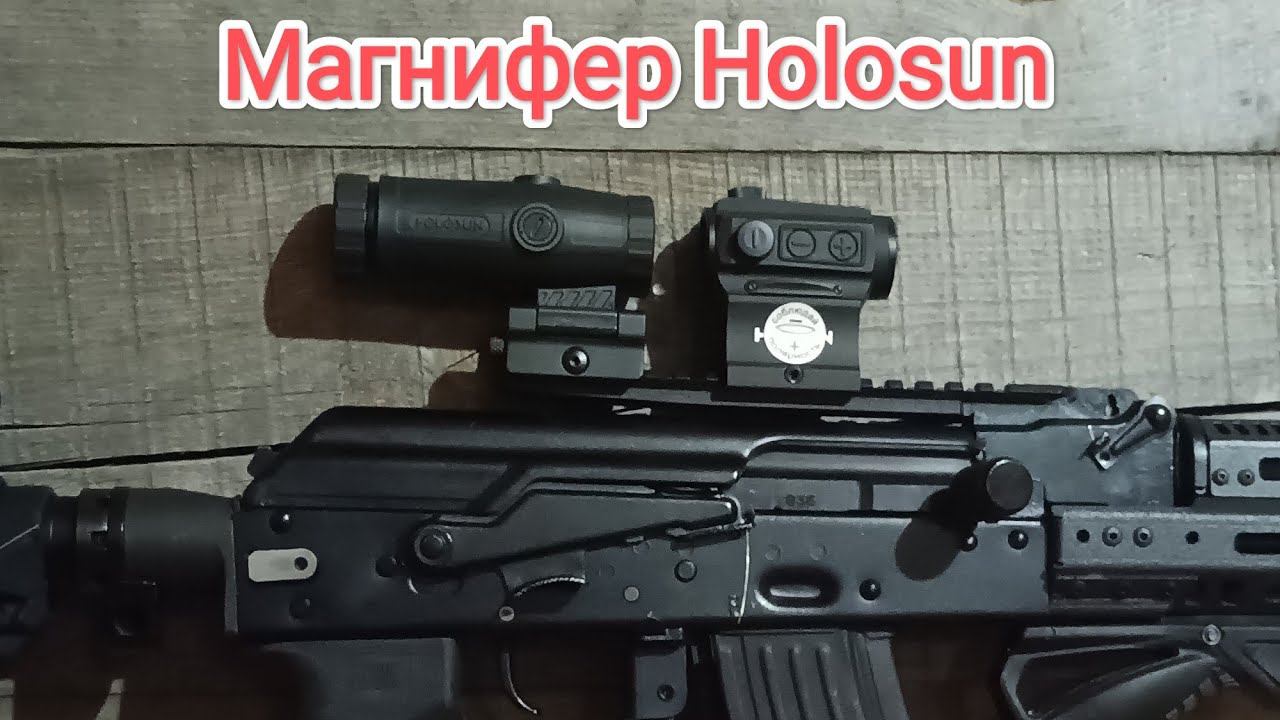Магнифер Holosun на ТГ-2 366ткм.  1 часть