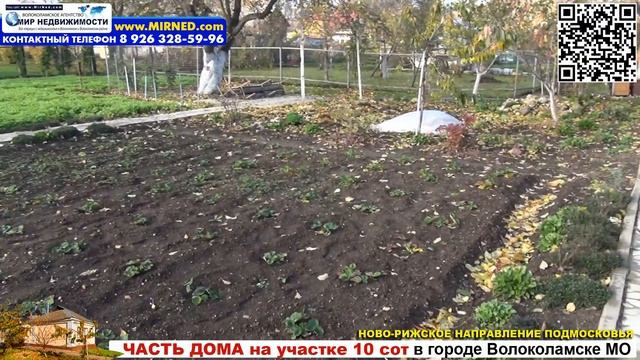 Часть дома в городе Волоколамске Московской области смотреть онлайн