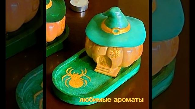 Свеча и подсвечник. Хеллоуин смотреть онлайн