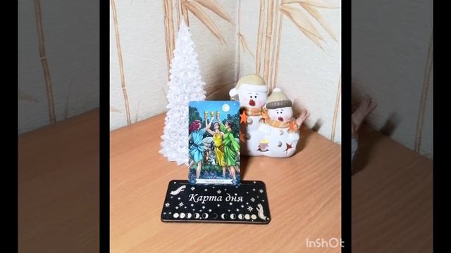 Карта дня на 28 ноября 2023 смотреть онлайн