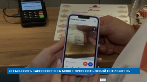 ЛЕГАЛЬНОСТЬ КАССОВОГО ЧЕКА МОЖЕТ ПРОВЕРИТЬ ЛЮБОЙ ПОТРЕБИТЕЛЬ
