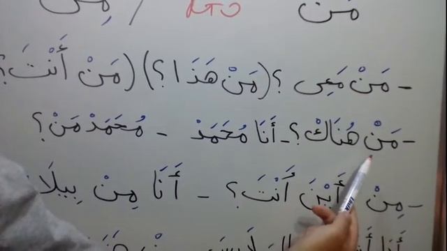 арабский язык для начинающих - как спросить?! кто , из по арабски #15 смотреть онлайн