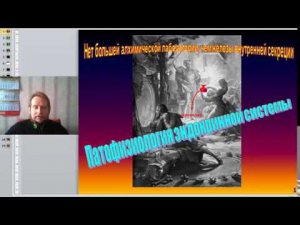 Патофизиология нейроэндокринной системы - введение