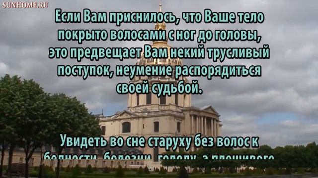 К чему снится Видеть свои волосы седыми сонник, толкование сна смотреть онлайн
