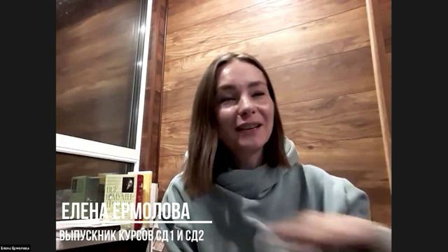 Елена Ермолова о курсе по Спиральной динамике