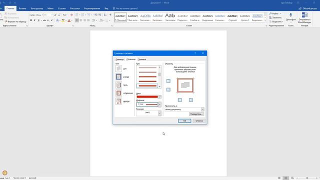 Word dasturida ramka qo'yish смотреть онлайн