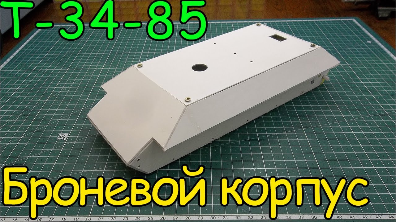 Как сделать Т-34-85 - Броневой корпус (2 серия) смотреть онлайн