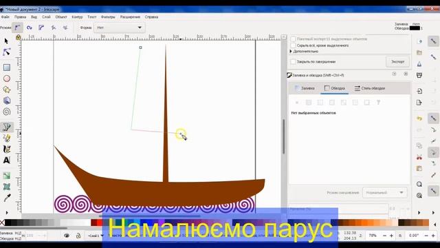 Корабль в Inkscape смотреть онлайн