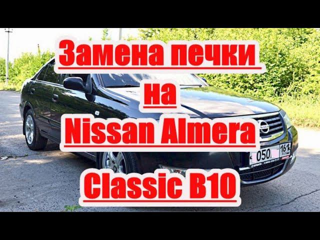 Замена печки отопителя.разбор торпеды . Nissan Almera Classic b10. смотреть онлайн