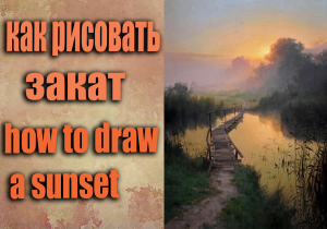 Учимся рисовать закат для начинающих за один сеанс|как рисовать закат #какнарисовать #painting