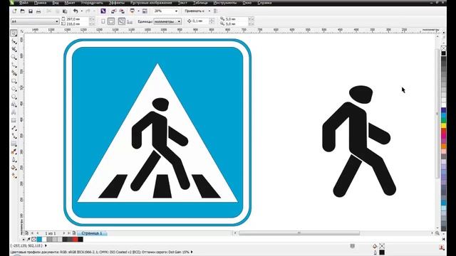 Рисуем в CorelDRAW знак Пешеходный переход смотреть онлайн