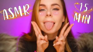 АСМР УСНУТЬ ЗА 15 МИНУТ ? МНОГОСЛОЙНЫЙ БЛИЗКИЙ ШЕПОТ _ ASMR SLEEP In 15 MINUTES