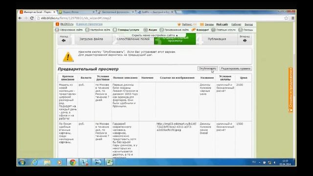 Как импортировать товары и услуги из Excel смотреть онлайн