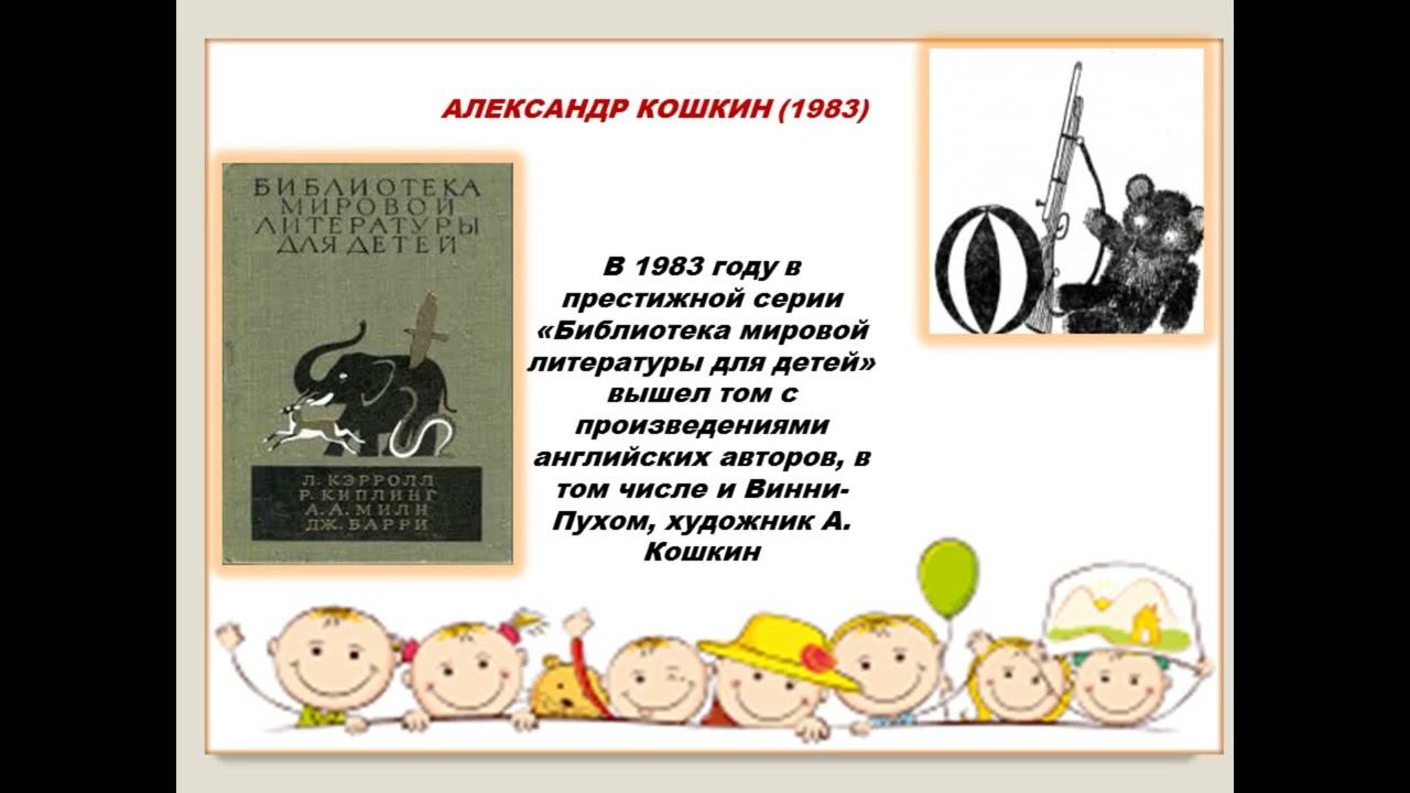 Алан Александр Милн – английский писатель смотреть онлайн