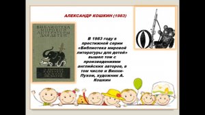 Алан Александр Милн – английский писатель
