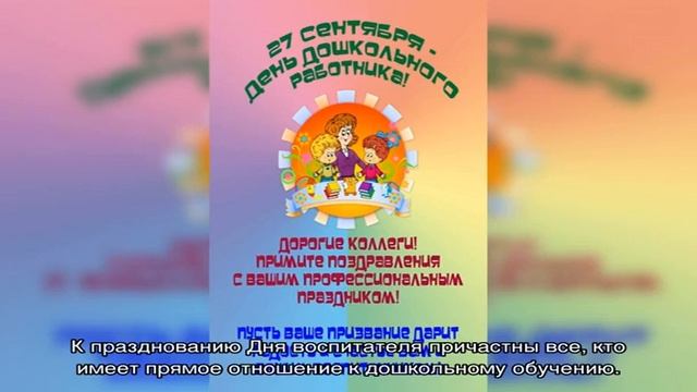 День воспитателя - поздравления воспитателям от детей, родителей и коллег в прозе, стихах и картин. смотреть онлайн
