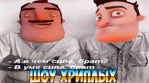 МЫ СЛИШКОМ ТУПЫЕ ДЛЯ ЭТОГО!ГОЛОВОЛОМКИ В ГАРРИС МОДЕ!HELLO NEIGHBOR GARRY'S MOD!ШОУ ХРИПЛЫХ!GMOD!FUN