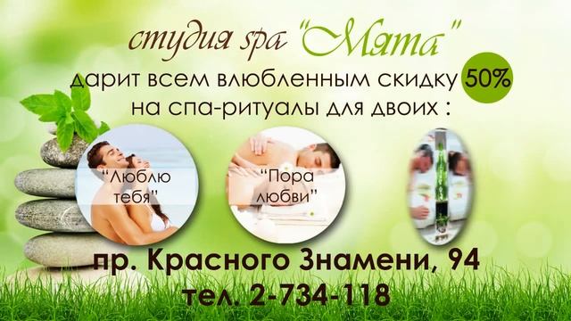студия спа "Мята" Владивосток приглашает в гости смотреть онлайн