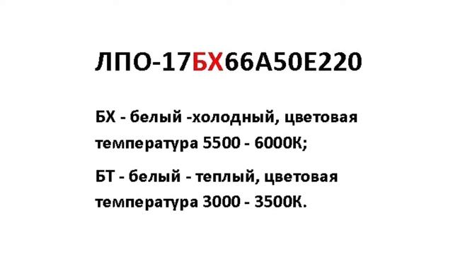 Светодиодная лампа ЛПО-17 смотреть онлайн