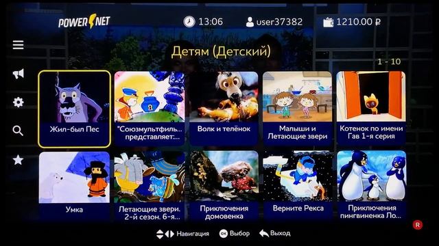 POWERNET ТВ на приставке POWERNET-530