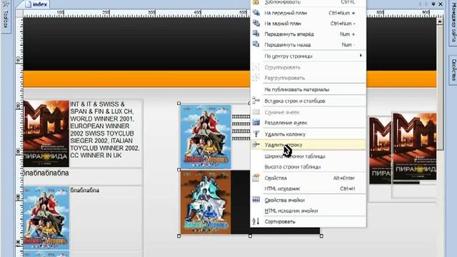 WYSIWYG Web Builder Таблицы
