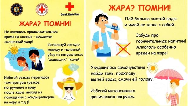 Правила поведения на летних каникулах смотреть онлайн
