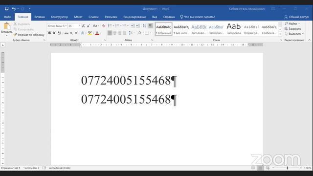 Игорь Кобзев– Совещание Zoom смотреть онлайн