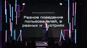 Yandex Media Day. Сергей Лойтер - Новый подход к развитию бизнеса - партнёрство