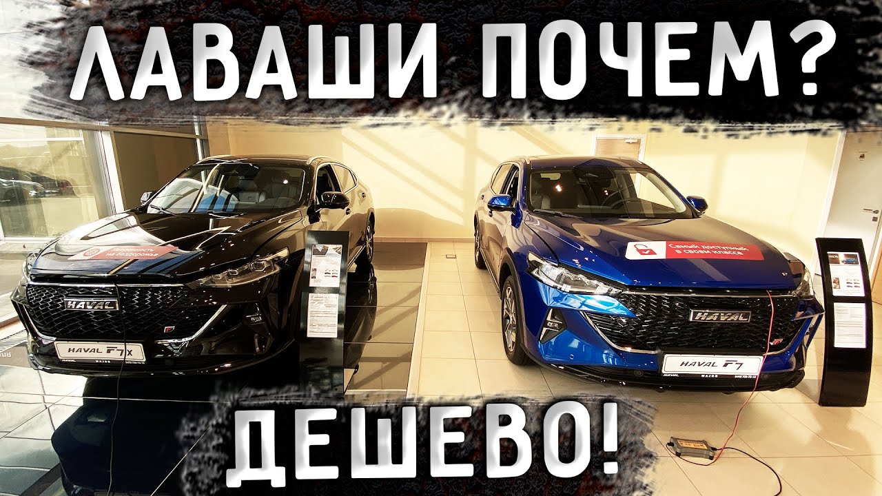 НОВЫЕ HAVAL F7x, F7, JOLION, H9 ? Менеджер рассказал всю ПРАВДУ про ЦЕНЫ и ГАРАНТИИ смотреть онлайн