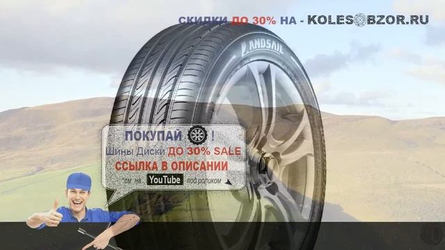 Летние шины Landsail Ls388 225/60 R18 104v Отзывы Обзор