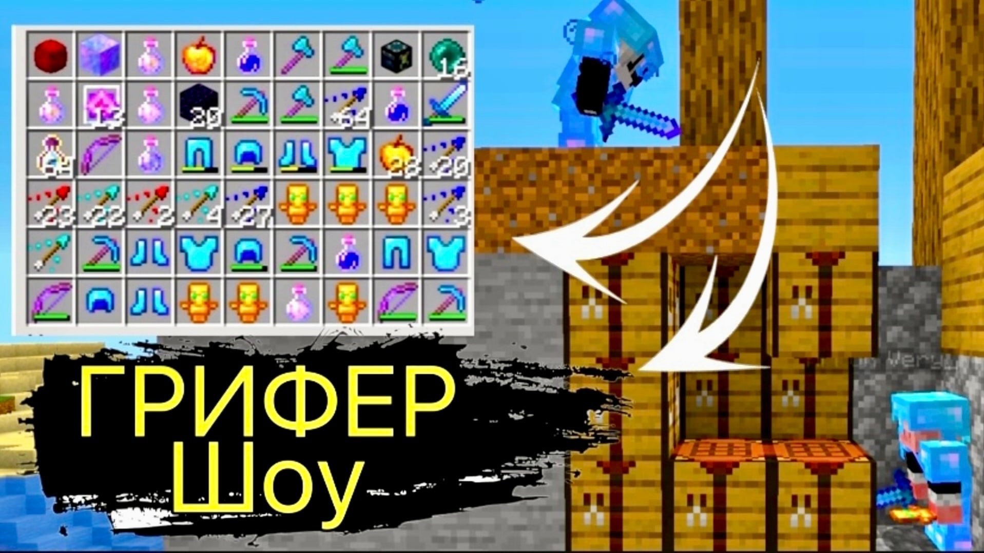 это ЛУЧШЕЕ ГРИФЕР ШОУ на GriefYou в МАЙНКРАФТ! Трапер шоу Minecraft смотреть онлайн