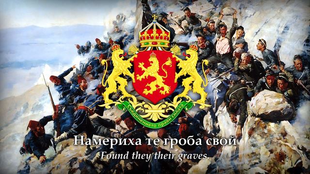 The Men of Lom at Chegan (Ломци на Чеган; 1917) Bulgarian Patriotic Song смотреть онлайн