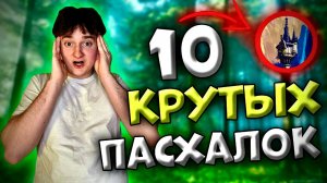 10 Крутых пасхалок в мультфильмах Дисней