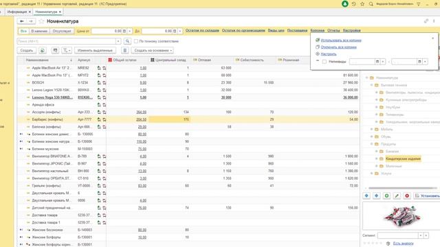 Индикация неликвидных товаров в списках номенклатуры для УТ11, КА2, ERP2 (6+) смотреть онлайн