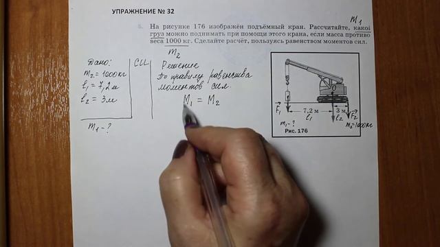 Физика 7 кл (2013 г) Пер § 60 Упр 32 № 5. На рисунке 176 изображен подъемный кран . Рассчитайте , к смотреть онлайн