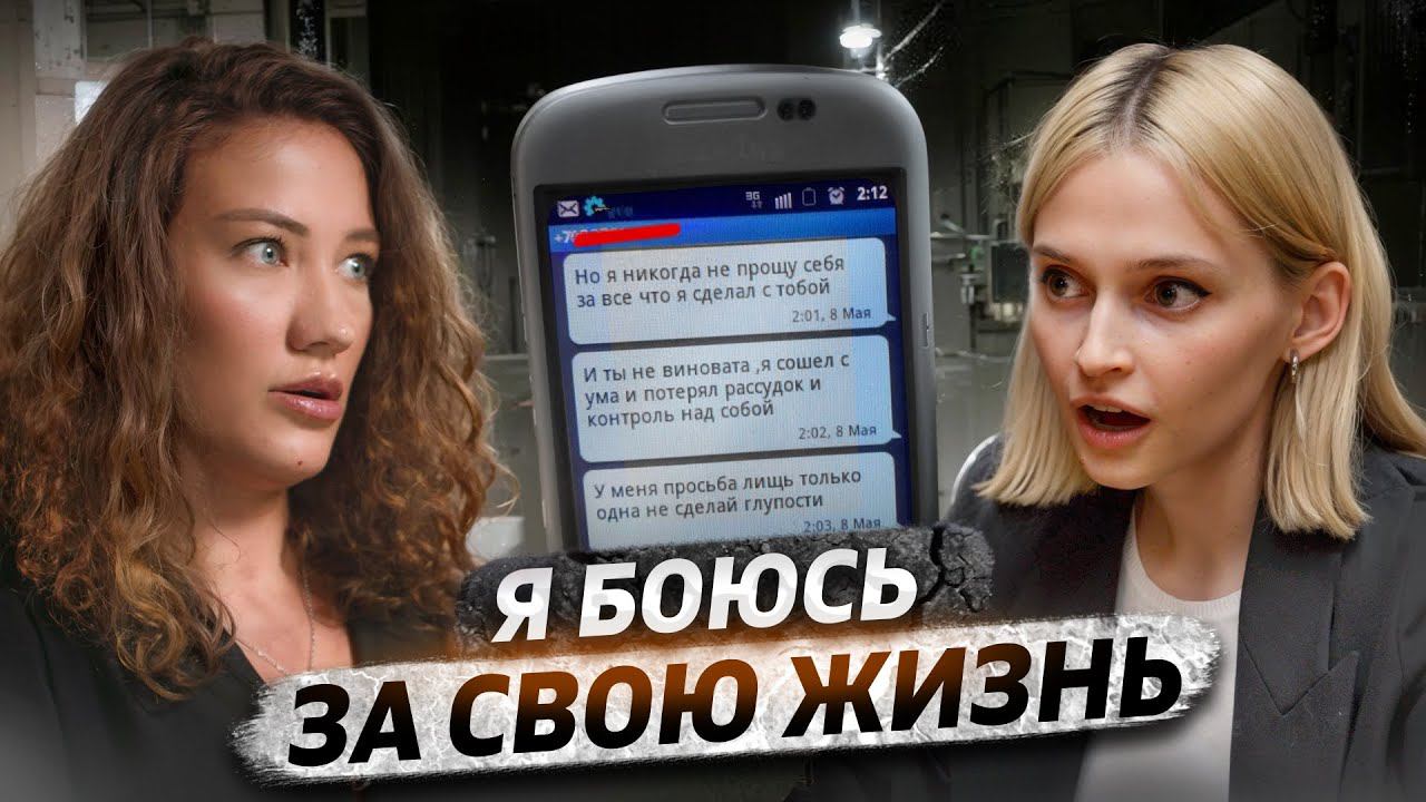 «Он просто тебя очень сильно любит» | Что такое сталкинг? смотреть онлайн