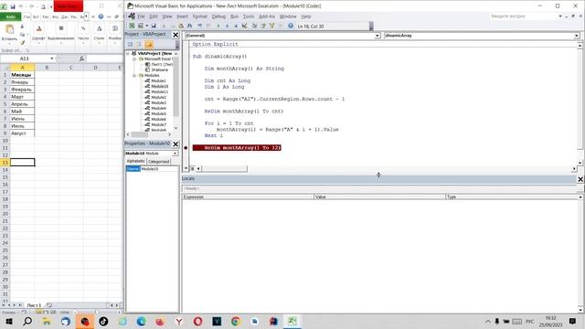Excel, VBA. Preserve. Переопределение массива. смотреть онлайн