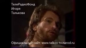 Интервью Игоря Талькова в Сочи   1991г