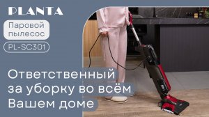 Вертикальный паровой пылесос 6 в 1 PLANTA PL-SC301