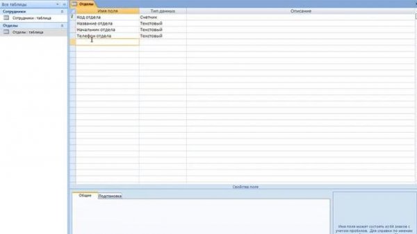 Урок 6 Практическая работа с MS Access "Создание таблиц. Создание связей"