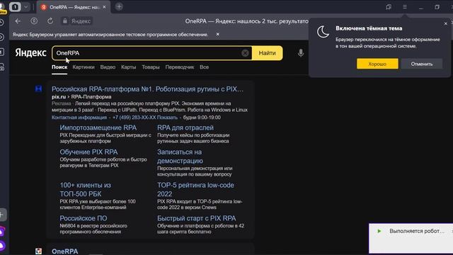 Yandex Browser и #OneRPA смотреть онлайн
