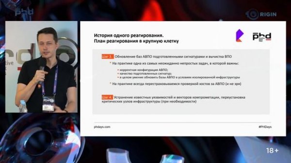Практика incident response: как вычистить APT-группировку из инфраструктуры.  Антон Юдаков