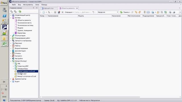 Галактика ЕАМ. Загрузка средств измерения из MS Excel. смотреть онлайн