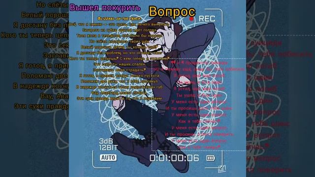 Вышел покурить "вопрос" с текстом смотреть онлайн