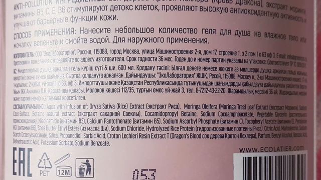Ecolatier | Мицеллярный гель для душа «Рисовое молочко & ши» | Без тестов на животных | Веган смотреть онлайн