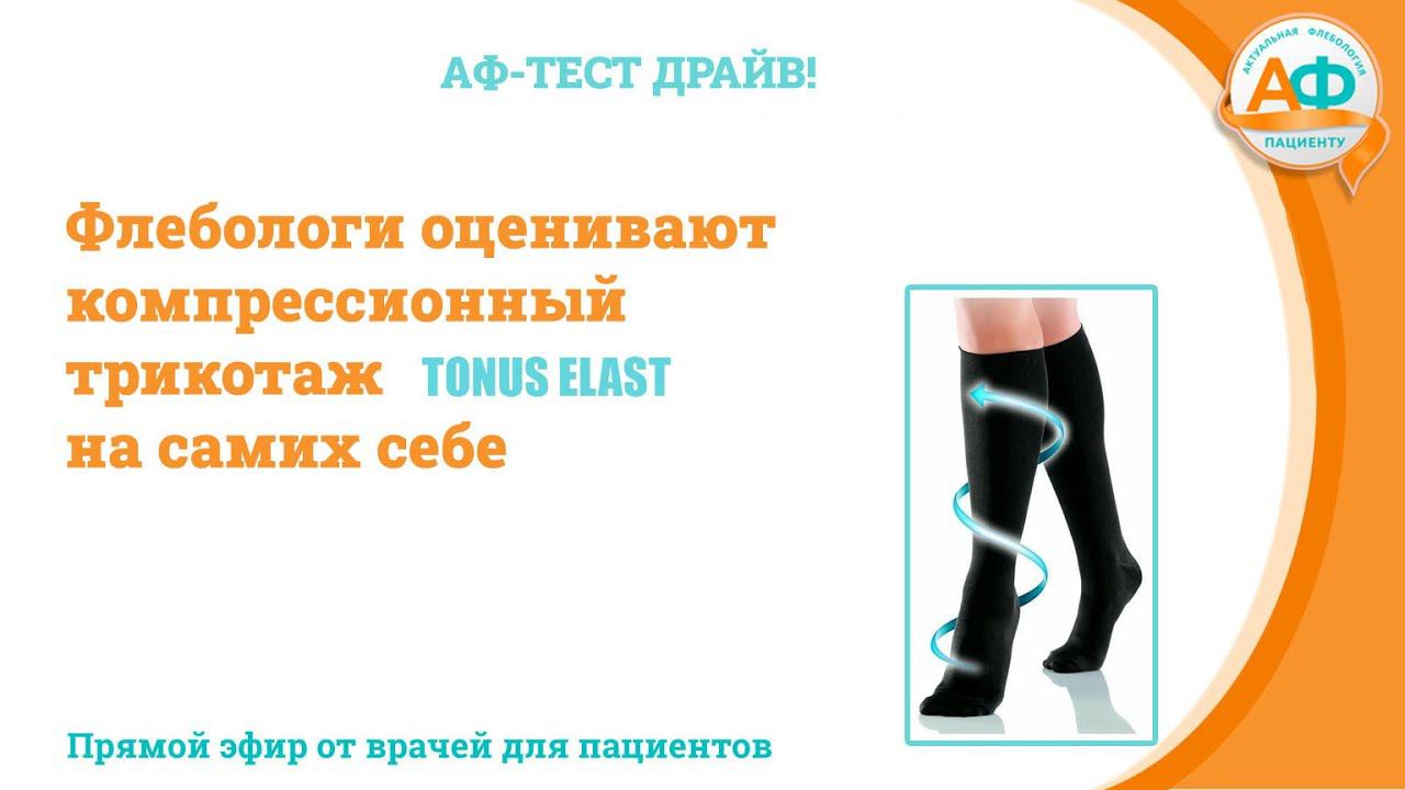 Актуальная Флебология - тестдрайв смотреть онлайн