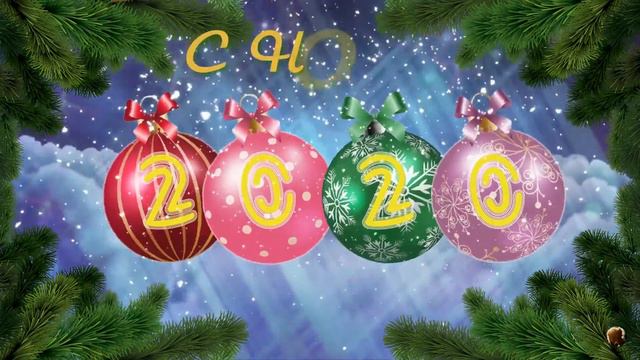 С Новым 2020 Годом! смотреть онлайн