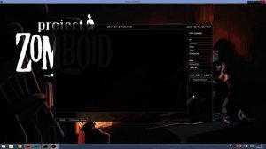 Как установить моды на сервер Project Zomboid