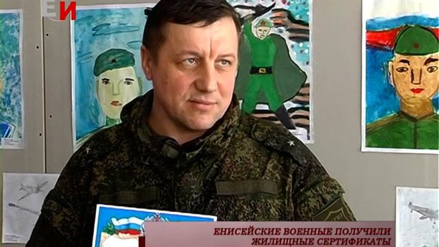 ЕНИСЕЙСКИЕ ВОЕННЫЕ ПОЛУЧИЛИ ЖИЛИЩНЫЕ СЕРТИФИКАТЫ смотреть онлайн