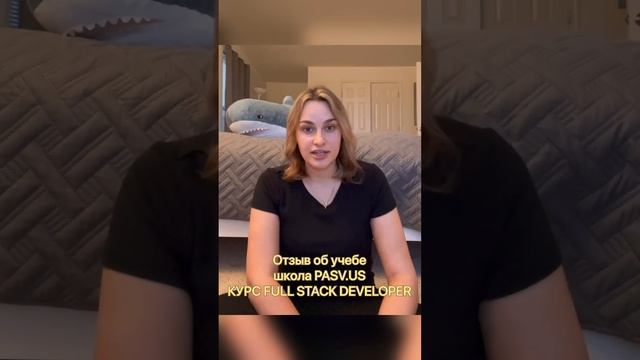 Отзыв выпускницы курса Full Stack школы программирования PASV смотреть онлайн
